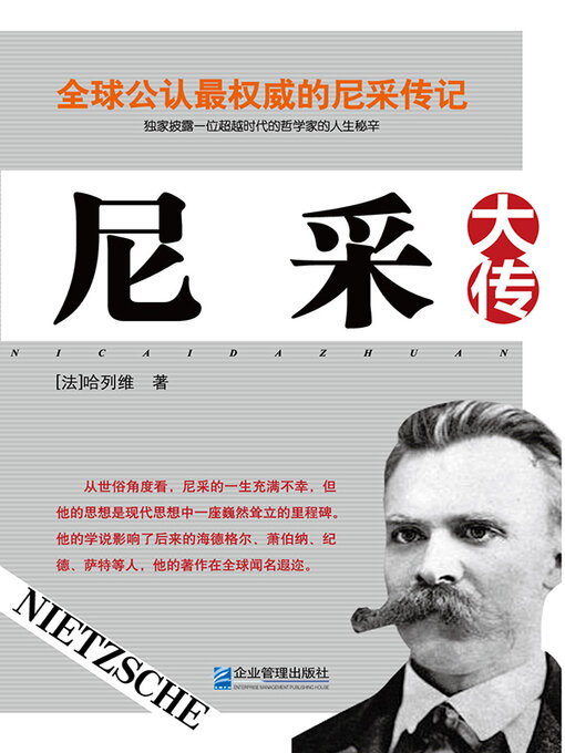 Title details for 尼采大传 by (法)哈列维 - Available